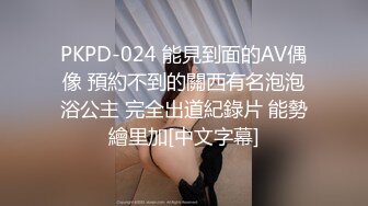 PKPD-024 能見到面的AV偶像 預約不到的關西有名泡泡浴公主 完全出道紀錄片 能勢繪里加[中文字幕]