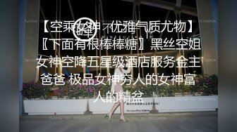 【空乘女神✿优雅气质尤物】〖下面有根棒棒糖〗黑丝空姐女神空降五星级酒店服务金主爸爸 极品女神穷人的女神富人的精盆