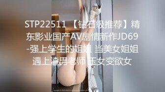 STP22511 【钻石级推荐】精东影业国产AV剧情新作JD69-强上学生的姐姐 当美女姐姐遇上渣男老师 玉女变欲女