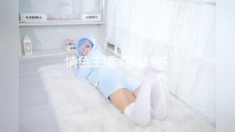 情色主播 广州妹妹