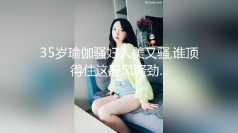 35岁瑜伽骚妇人美又骚,谁顶得住这股风骚劲...