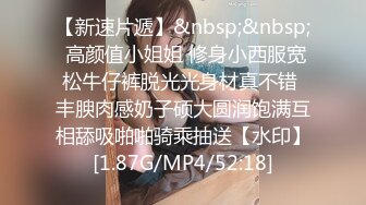 【新速片遞】&nbsp;&nbsp; 高颜值小姐姐 修身小西服宽松牛仔裤脱光光身材真不错 丰腴肉感奶子硕大圆润饱满互相舔吸啪啪骑乘抽送【水印】[1.87G/MP4/52:18]