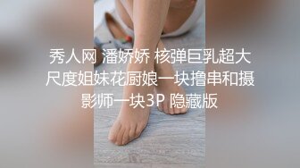 秀人网 潘娇娇 核弹巨乳超大尺度姐妹花厨娘一块撸串和摄影师一块3P 隐藏版