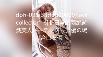 dph-099(33dph00099)[avscollector’s]非日常的悶絶遊戯美人バーテンダー、優の場合白石優