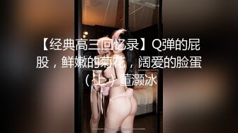 【经典高三回忆录】Q弹的屁股，鲜嫩的菊花，阔爱的脸蛋（上）董灏冰