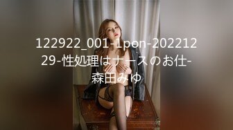 122922_001-1pon-20221229-性処理はナースのお仕-森田みゆ