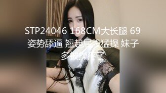 STP24046 168CM大长腿 69姿势舔逼 翘起屁股猛操 妹子多被操疼了