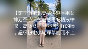 【饼干姐姐】高挑性感学姐女神万圣节淫荡魅惑毒蛇精液榨取，高冷女神当母狗一样的操，超级粉嫩小蝴蝶草的闭不上