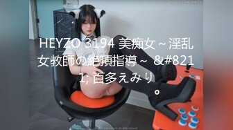 HEYZO 3194 美痴女～淫乱女教師の絶頂指導～ &#8211; 百多えみり