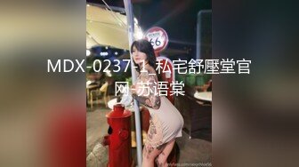 MDX-0237-1_私宅舒壓堂官网-苏语棠