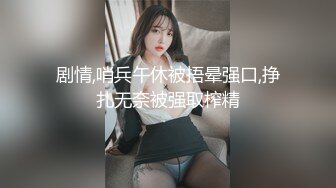 剧情,哨兵午休被捂晕强口,挣扎无奈被强取榨精