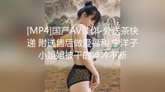 [MP4]国产AV佳作-外送茶快递 附送售后做爱福利 宁洋子小姐姐被干的呻吟不断