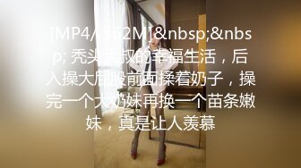 [MP4/ 362M]&nbsp;&nbsp; 秃头大叔的幸福生活，后入操大屁股前面揉着奶子，操完一个大奶妹再换一个苗条嫩妹，真是让人羡慕