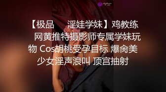 【极品❤️淫娃学妹】鸡教练✨ 网黄推特摄影师专属学妹玩物 Cos胡桃受孕目标 爆肏美少女淫声浪叫 顶宫抽射