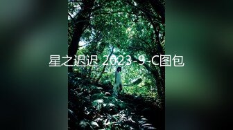 星之迟迟 2023-9-C图包