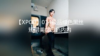 【XPCD】014极品绿色黑丝短裙美女白色内内