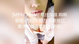 [MP4/ 286M] 黑丝美眉 啊啊 爸爸 用力点 用力 在家被扛着大长腿无套输出 内射