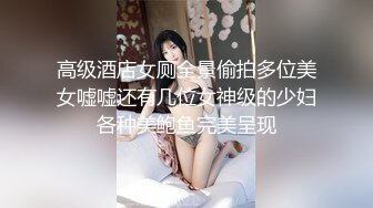 小伙度假胜地搭讪高颜值女神，身材颜值一级，说话爹爹的。好B被狗操（下集）