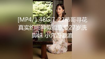 [MP4/1.48G]7-22伟哥寻花真实约啪神似福原爱27岁洗脚妹 小穴湿漉漉