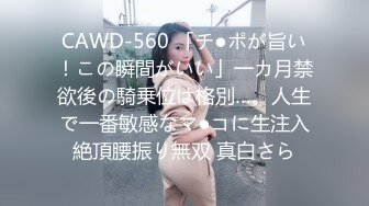 CAWD-560 「チ●ポが旨い！この瞬間がいい」一カ月禁欲後の騎乗位は格別…。人生で一番敏感なマ●コに生注入絶頂腰振り無双 真白さら