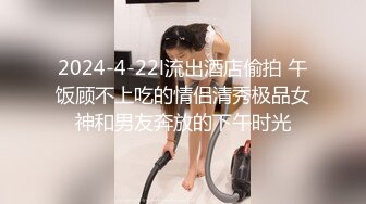 2024-4-22l流出酒店偷拍 午饭顾不上吃的情侣清秀极品女神和男友奔放的下午时光