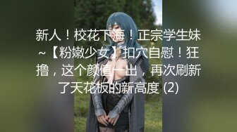 新人！校花下海！正宗学生妹~【粉嫩少女】扣穴自慰！狂撸，这个颜值一出，再次刷新了天花板的新高度 (2)