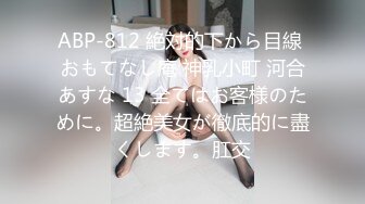 ABP-812 絶対的下から目線 おもてなし庵 神乳小町 河合あすな 13 全てはお客様のために。超絶美女が徹底的に盡くします。肛交