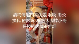 清纯情趣白丝伪娘 啊啊 老公操我 舒服吗 嗯 被大肉棒小哥哥操的表情很舒坦