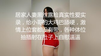 居家人妻黑丝露脸真实性爱实录，给小哥的大鸡巴舔硬，激情上位套都没有带，各种体位抽插射在肚子上自慰逼逼