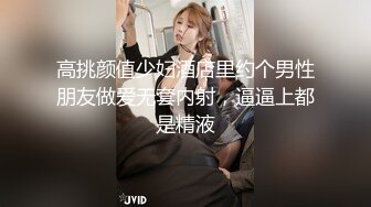 高挑颜值少妇酒店里约个男性朋友做爱无套内射，逼逼上都是精液