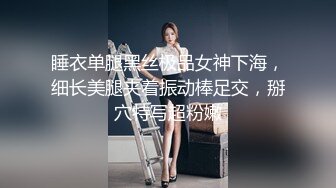 睡衣单腿黑丝极品女神下海，细长美腿夹着振动棒足交，掰穴特写超粉嫩