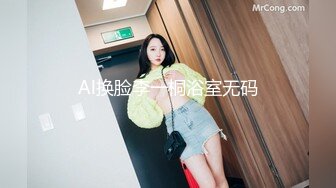 Al换脸李一桐浴室无码