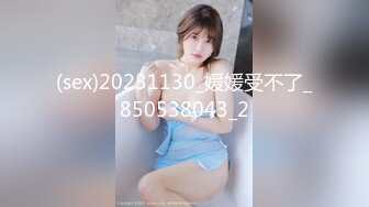 (sex)20231130_媛媛受不了_850538043_2