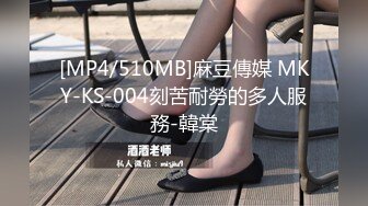 [MP4/510MB]麻豆傳媒 MKY-KS-004刻苦耐勞的多人服務-韓棠