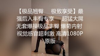 【极品翘臀❤️极致享受】最强后入丰臀专享❤️超猛大屌无套爆操极品丰臀 爆菊内射 视觉感官超刺激 高清1080P原版