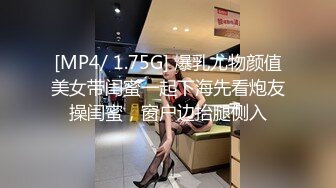 [MP4/ 1.75G] 爆乳尤物颜值美女带闺蜜一起下海先看炮友操闺蜜，窗户边抬腿侧入