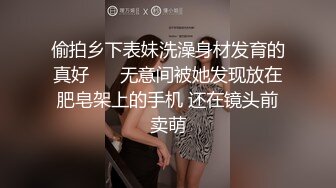 偷拍乡下表妹洗澡身材发育的真好 ❤️无意间被她发现放在肥皂架上的手机 还在镜头前卖萌