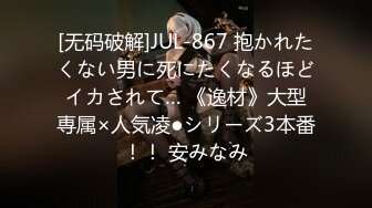 [无码破解]JUL-867 抱かれたくない男に死にたくなるほどイカされて… 《逸材》大型専属×人気凌●シリーズ3本番！！ 安みなみ