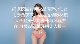 纯欲校园女神极品清新小仙女【赤西夜夜】活力运动服私拍 大长腿美少女清纯与风骚并存 可爱双马尾好想让人扯一下