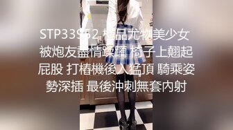 STP33952 極品尤物美少女 被炮友盡情蹂躏 椅子上翹起屁股 打樁機後入猛頂 騎乘姿勢深插 最後沖刺無套內射