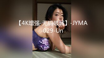 【4K增强-无码破解】-JYMA-029-Un