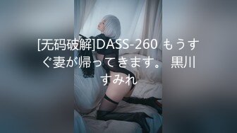 [无码破解]DASS-260 もうすぐ妻が帰ってきます。 黒川すみれ