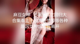 麻豆女神⭐苏畅⭐再次回归大合集奉上（因为疫情等等各种原因女神曾短暂离开