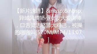 【新片速遞】&nbsp;&nbsp;✨异域风情娇小女友大爱肉棒，口舌灵活怒舔大鸡巴，被操的嗷嗷叫[520M/MP4/13:07]