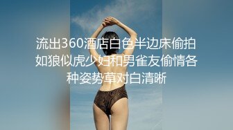 流出360酒店白色半边床偷拍如狼似虎少妇和男雀友偷情各种姿势草对白清晰