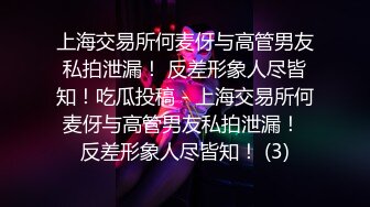 上海交易所何麦伢与高管男友私拍泄漏！ 反差形象人尽皆知！吃瓜投稿 - 上海交易所何麦伢与高管男友私拍泄漏！ 反差形象人尽皆知！ (3)