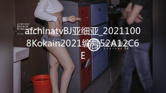 afchinatvBJ亚细亚_20211008Kokain2021编号52A12C6E